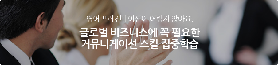 비즈니스영어 소개