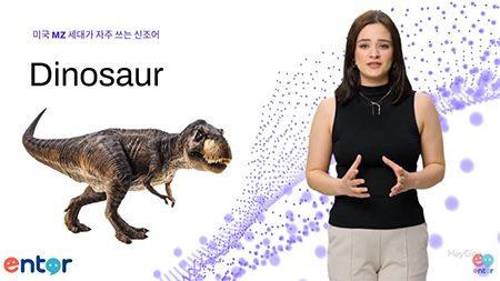 엔토영어