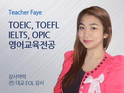 Faye 선생님 사진