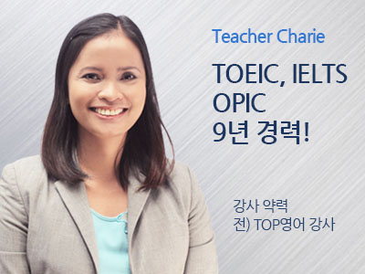 Charie 선생님 사진