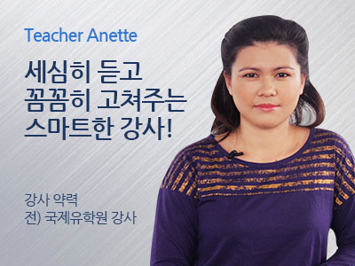 Anette 선생님 사진