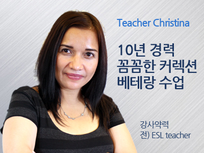 Cristina 선생님 사진