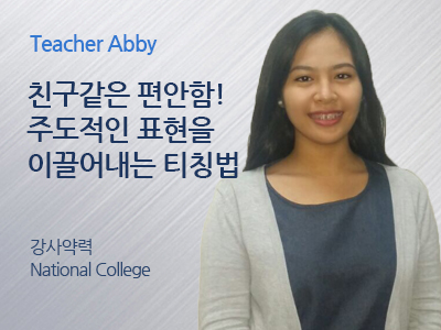 Abby 선생님 사진