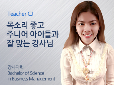 CJ 선생님 사진