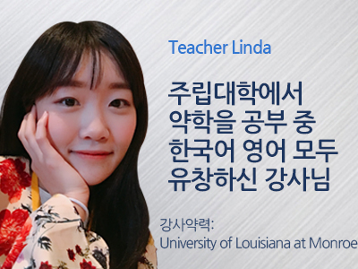 Linda 선생님 사진
