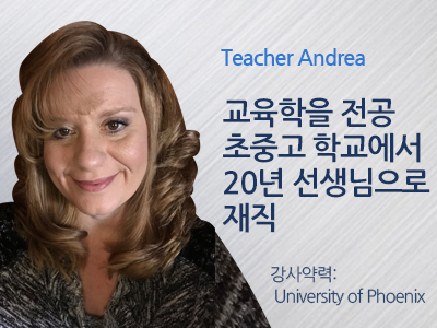 Andrea 선생님 사진