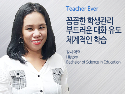 Ever 선생님 사진