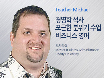 Michael_Ma 선생님 사진