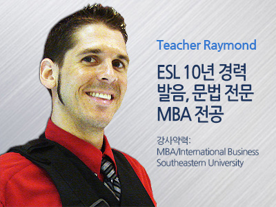 Raymond 선생님 사진