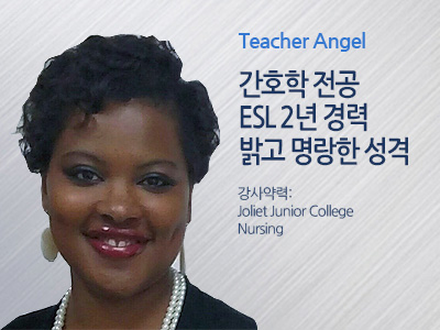 Angel 선생님 사진