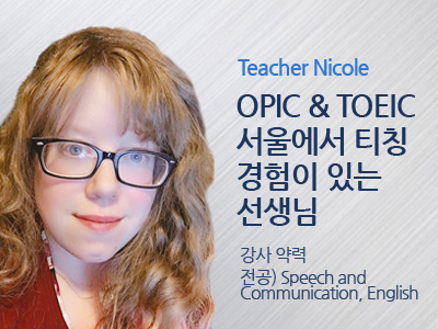 Nicole 선생님 사진