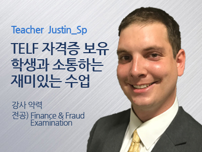 Justin_Sp 선생님 사진