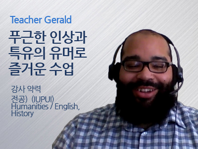 Gerald 선생님 사진