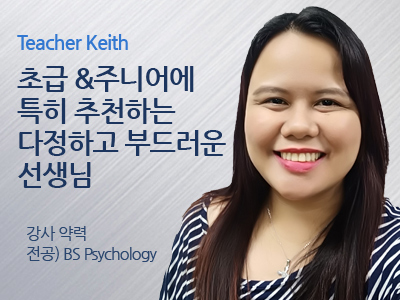 Keith 선생님 사진
