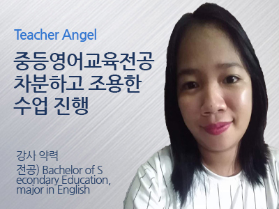 Angel 선생님 사진
