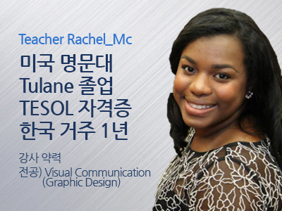 Rachel_Mc 선생님 사진