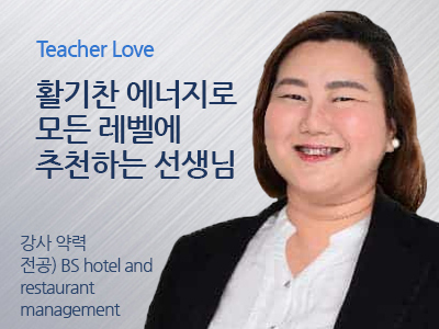 Love 선생님 사진