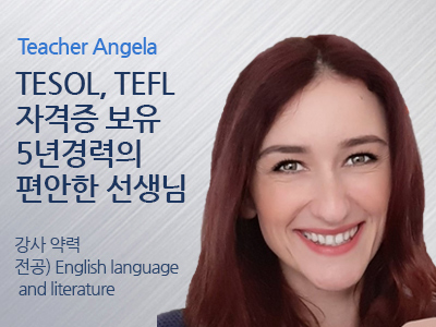 Angela 선생님 사진