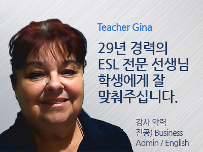 Gina_Sf 선생님 사진