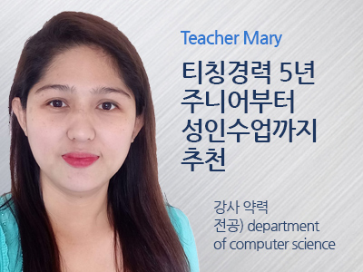 Mary 선생님 사진