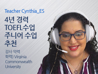 Cynthia_Es 선생님 사진