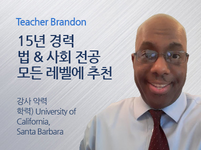 Brandon 선생님 사진