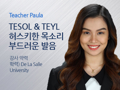 Paula 선생님 사진