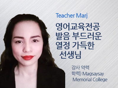 Marj 선생님 사진