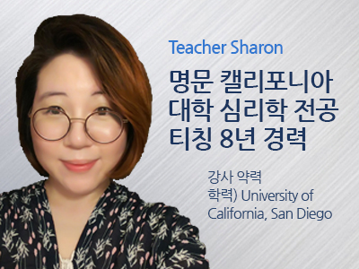Sharon 강사님
