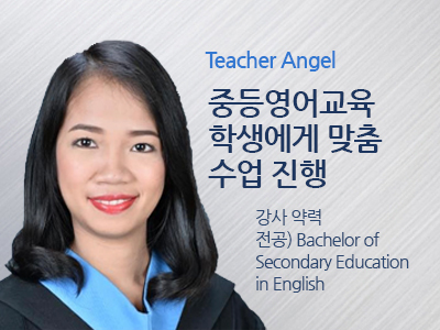 Angel 선생님 사진