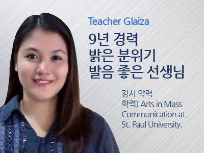 Glaiza 선생님 사진