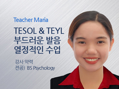 Maria 선생님 사진