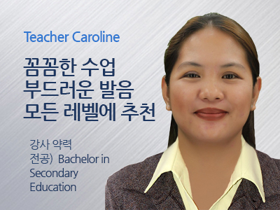 Carol 선생님 사진