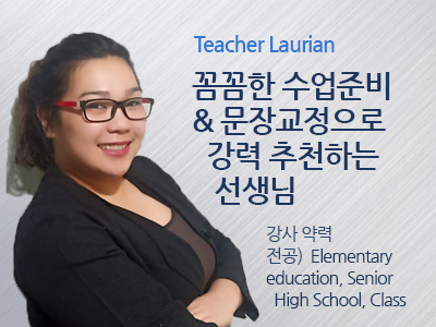 Lori 선생님 사진