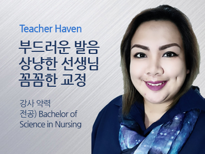 Haven 선생님 사진