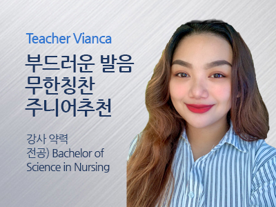 Vianca 선생님 사진