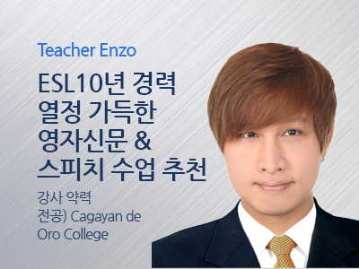 Enzo 선생님 사진