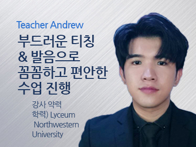 Andrew 선생님 사진