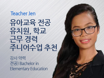 Jenny 선생님 사진