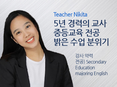 Nikita 선생님 사진