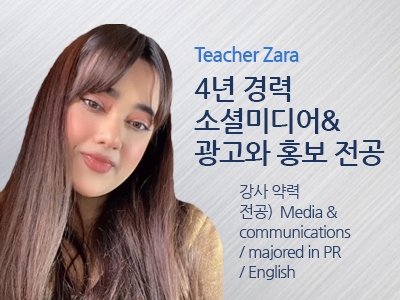 Zara 선생님 사진