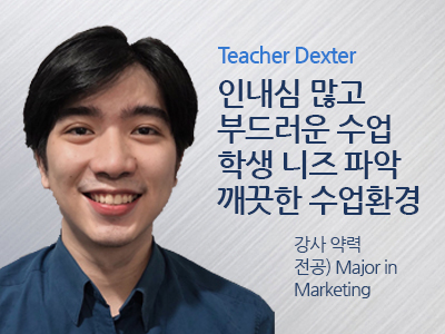 Dexter 선생님 사진