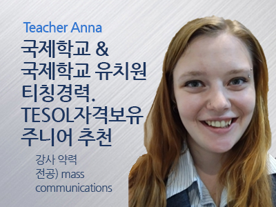 Anna 선생님 사진