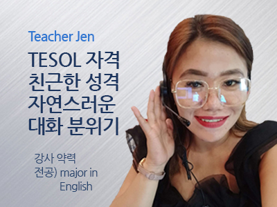 Jen 선생님 사진