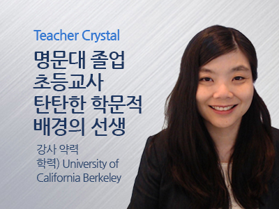Crystal 선생님 사진