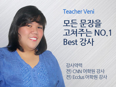 Veni 선생님 사진